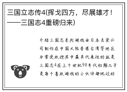 三国立志传4(挥戈四方，尽展雄才！——三国志4重磅归来)