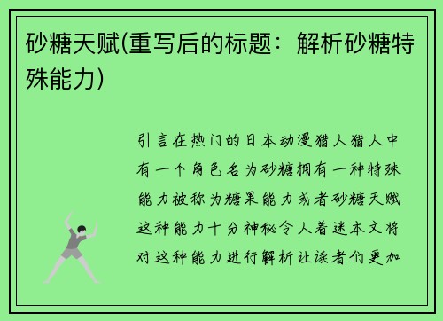 砂糖天赋(重写后的标题：解析砂糖特殊能力)