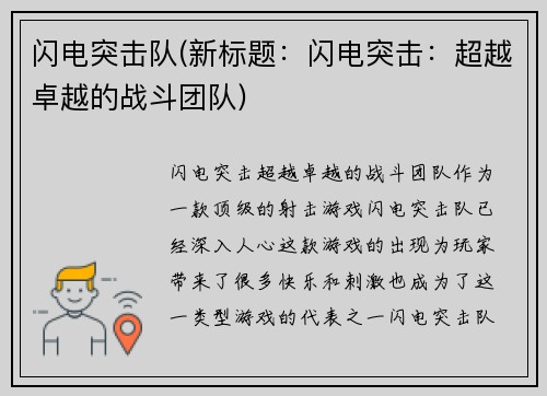 闪电突击队(新标题：闪电突击：超越卓越的战斗团队)